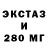 ЭКСТАЗИ 99% Takeaway