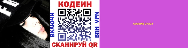 KRAKEN как войти  Морозовск  Кодеин Purple Drank  цена наркотик 